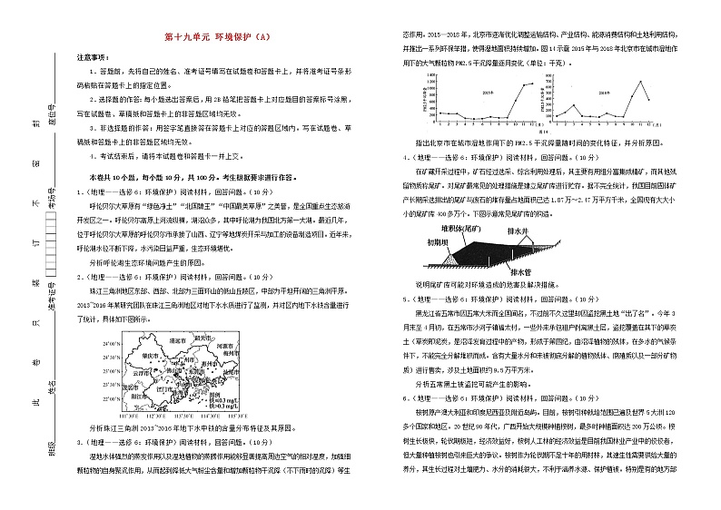 新高考地理一轮单元训练第十九单元环境保护（A卷）含答案第1页