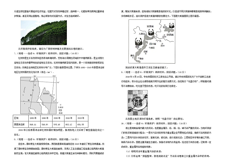 新高考地理一轮单元训练第十九单元环境保护（A卷）含答案第2页