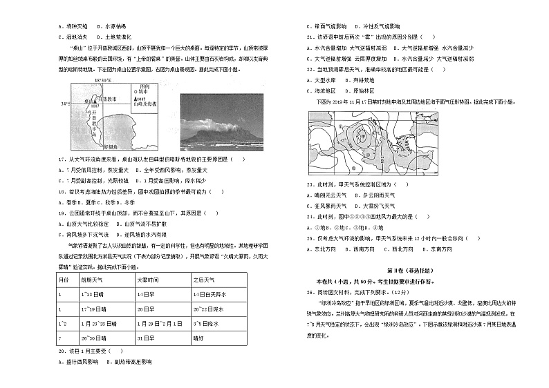 新高考地理一轮单元训练第三单元地球上的大气（A卷）含答案第3页
