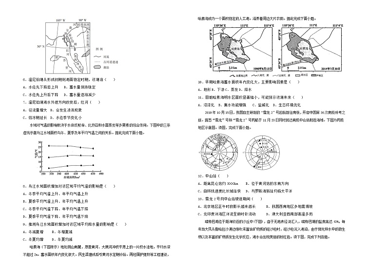 新高考地理一轮单元训练第四单元地球上的水（A卷）含答案第2页