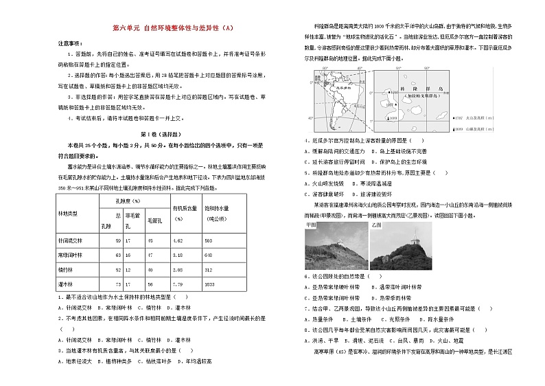 新高考地理一轮单元训练第六单元自然环境整体性与差异性（A卷）含答案第1页