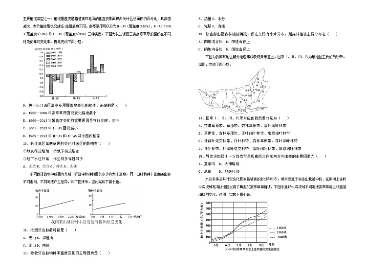 新高考地理一轮单元训练第六单元自然环境整体性与差异性（A卷）含答案第2页