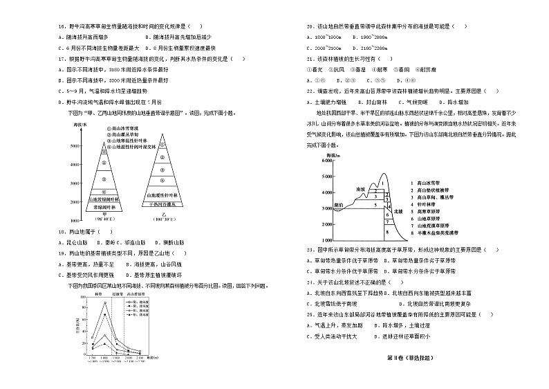 新高考地理一轮单元训练第六单元自然环境整体性与差异性（A卷）含答案第3页