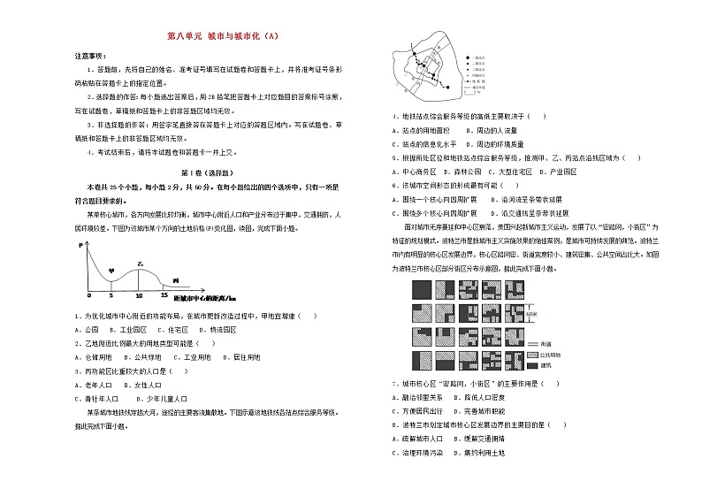 新高考地理一轮单元训练第八单元城市与城市化（A卷）含答案第1页