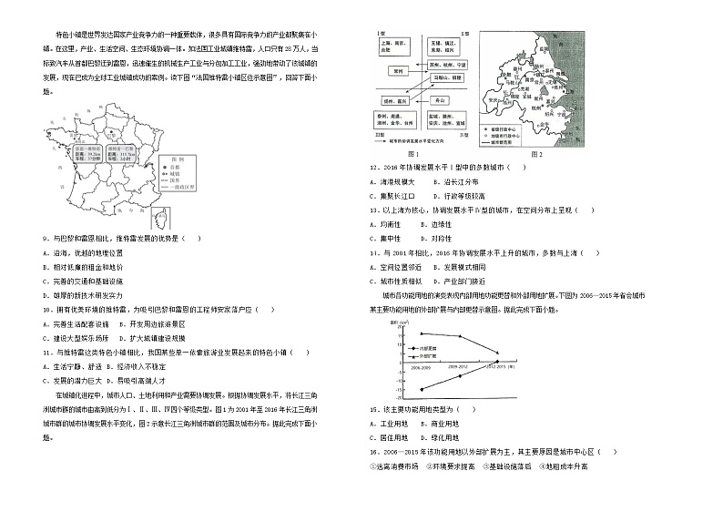 新高考地理一轮单元训练第八单元城市与城市化（A卷）含答案第2页