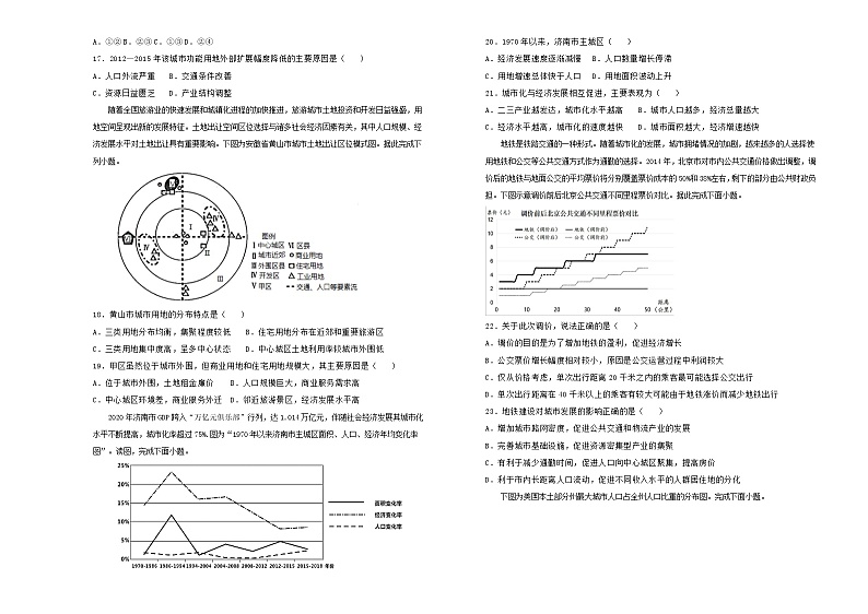 新高考地理一轮单元训练第八单元城市与城市化（A卷）含答案第3页