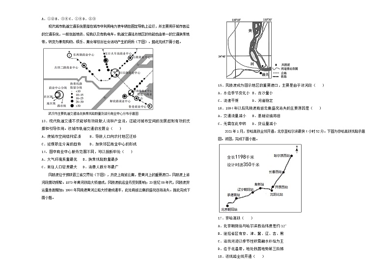 新高考地理一轮单元训练第十单元交通运输布局与区域发展（A卷）含答案第3页