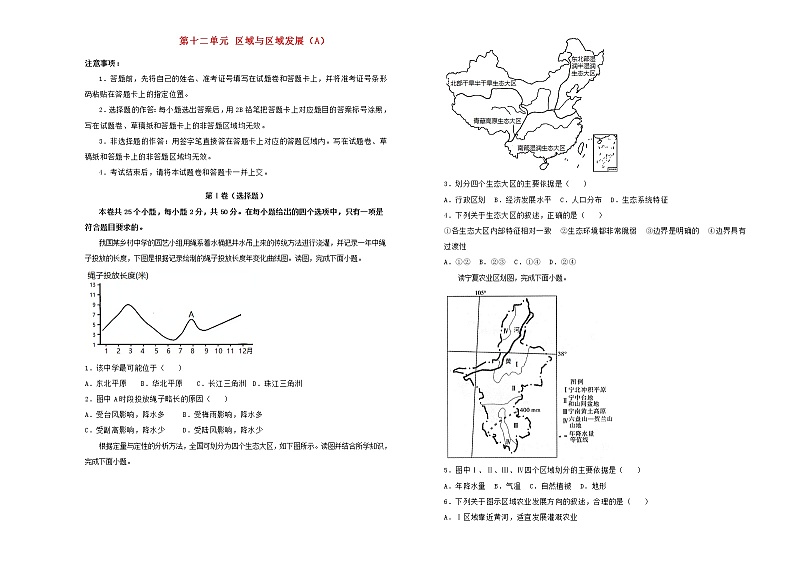 新高考地理一轮单元训练第十二单元区域与区域发展（A卷）含答案第1页