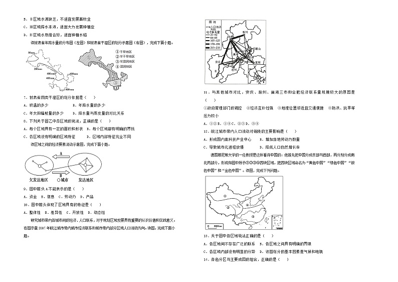 新高考地理一轮单元训练第十二单元区域与区域发展（A卷）含答案第2页
