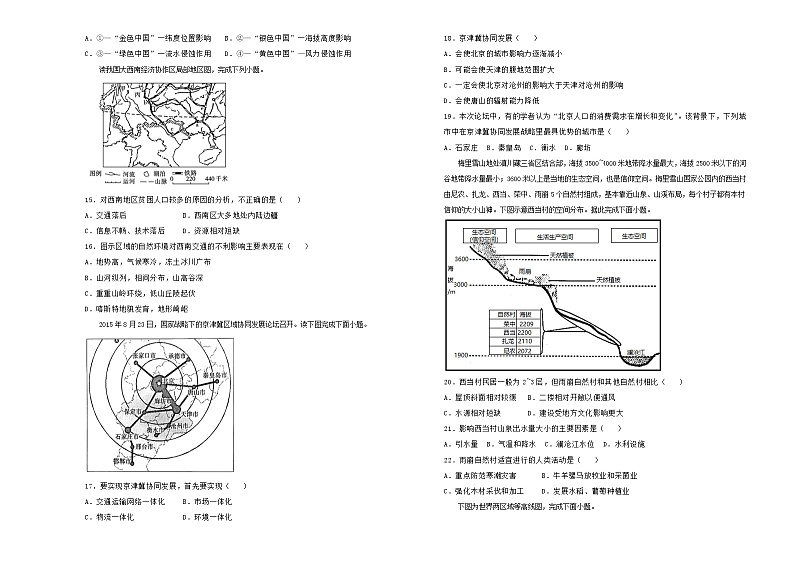 新高考地理一轮单元训练第十二单元区域与区域发展（A卷）含答案第3页