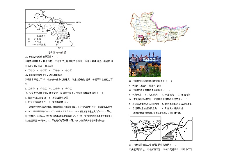 新高考地理一轮单元训练第十三单元资源、环境与区域发展（B卷）含答案第3页