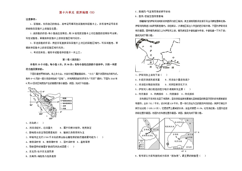新高考地理一轮单元训练第十六单元世界地理（B卷）含答案第1页