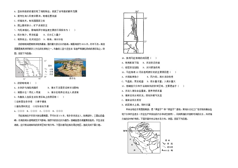 新高考地理一轮单元训练第十六单元世界地理（B卷）含答案第2页