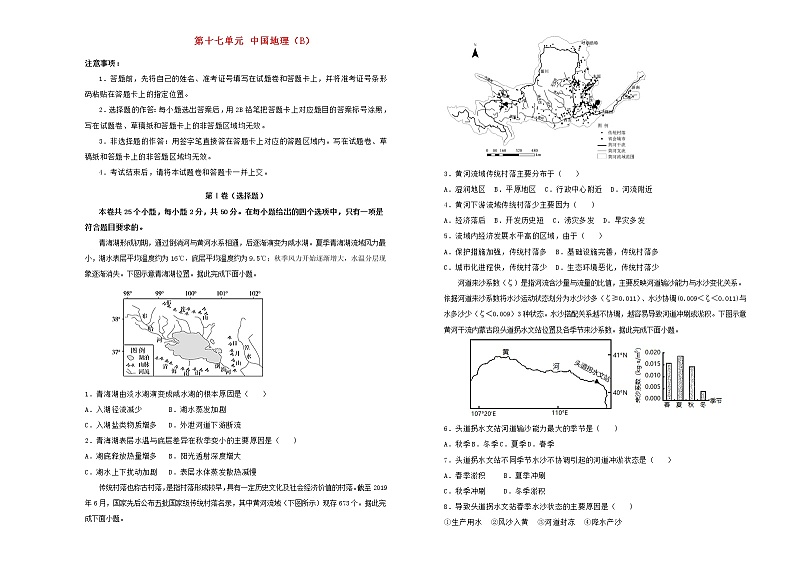 新高考地理一轮单元训练第十七单元中国地理（B卷）含答案01