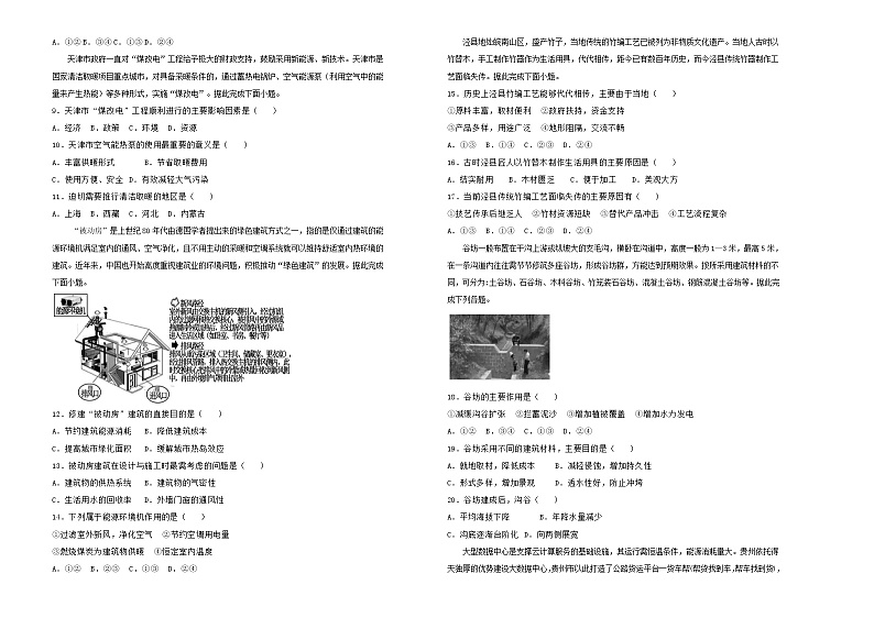 新高考地理一轮单元训练第十七单元中国地理（B卷）含答案02