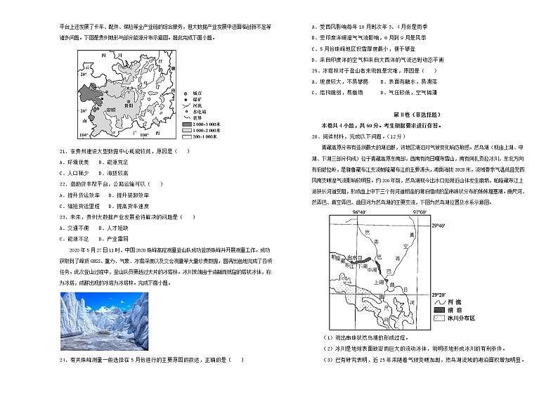 新高考地理一轮单元训练第十七单元中国地理（B卷）含答案03
