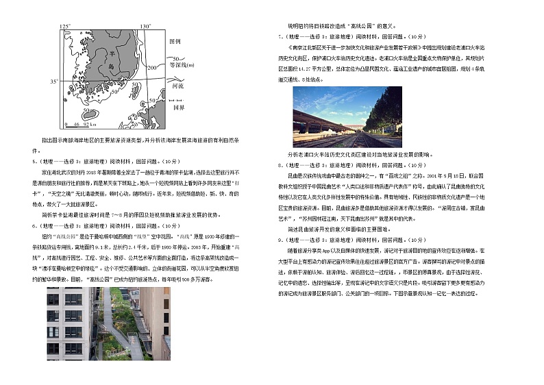 新高考地理一轮单元训练第十八单元旅游地理（B卷）含答案第2页