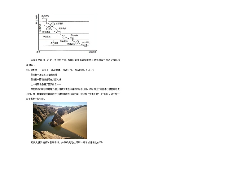 新高考地理一轮单元训练第十八单元旅游地理（B卷）含答案第3页