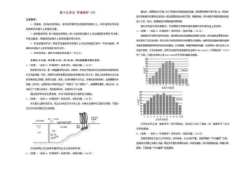 新高考地理一轮单元训练第十九单元环境保护（B卷）含答案第1页