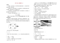 新高考地理一轮单元训练第二单元行星地球（A卷）含答案