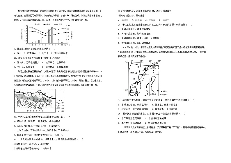 新高考地理一轮单元训练第四单元地球上的水（B卷）含答案第2页