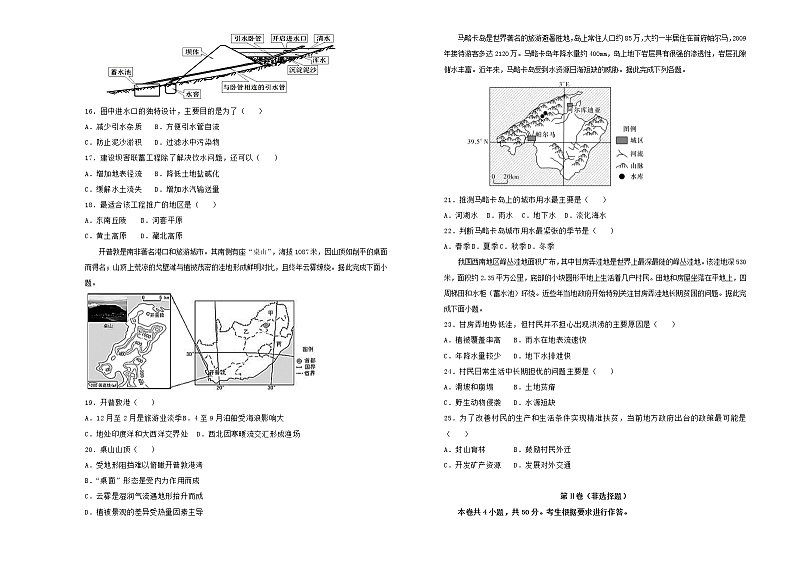 新高考地理一轮单元训练第四单元地球上的水（B卷）含答案第3页