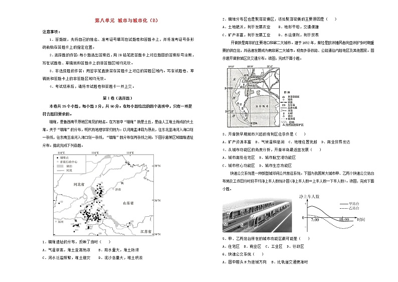 新高考地理一轮单元训练第八单元城市与城市化（B卷）含答案第1页