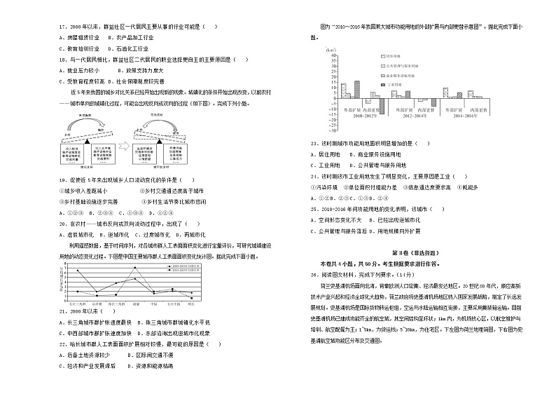 新高考地理一轮单元训练第八单元城市与城市化（B卷）含答案第3页