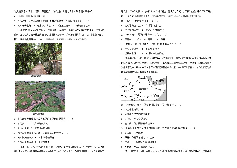 新高考地理一轮单元训练第九单元产业区位因素（B卷）含答案第2页