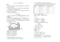 新高考地理一轮单元训练第十一单元环境与发展（B卷）含答案