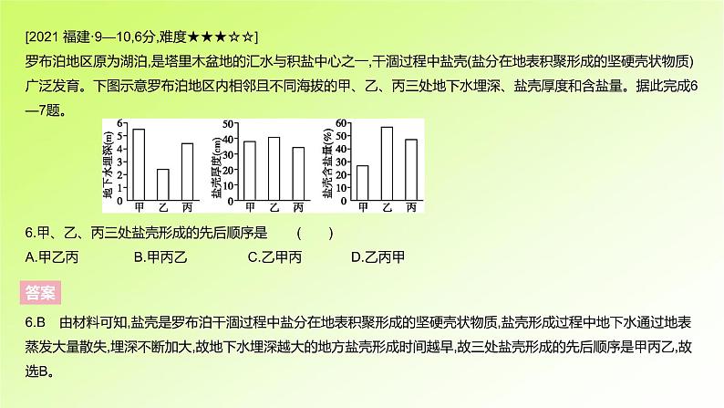 高考地理一轮复习真题精练专题四地球上的水课件08