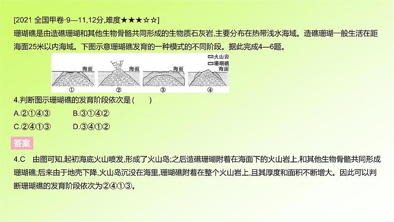 高考地理一轮复习真题精练专题五地表形态的塑造课件06