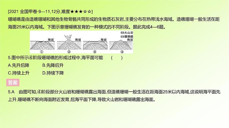 高考地理一轮复习真题精练专题五地表形态的塑造课件07