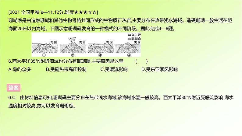 高考地理一轮复习真题精练专题五地表形态的塑造课件08