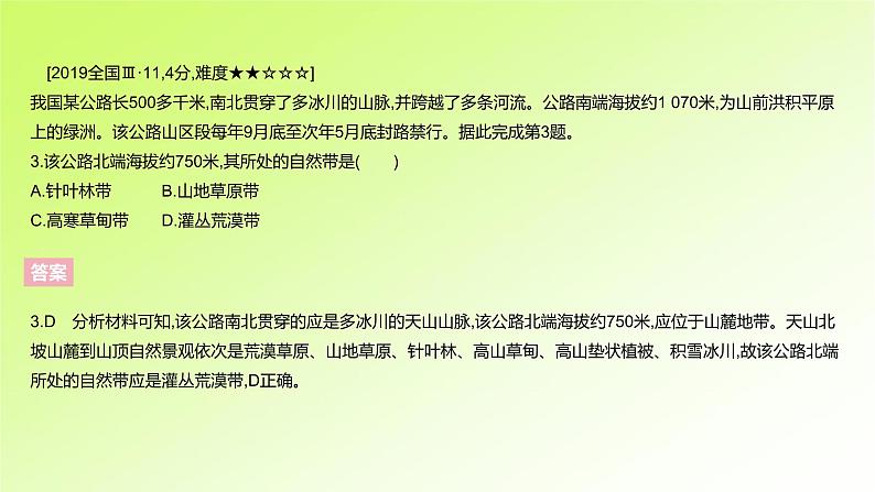 高考地理一轮复习真题精练专题六自然环境的整体性与地域分异规律课件05