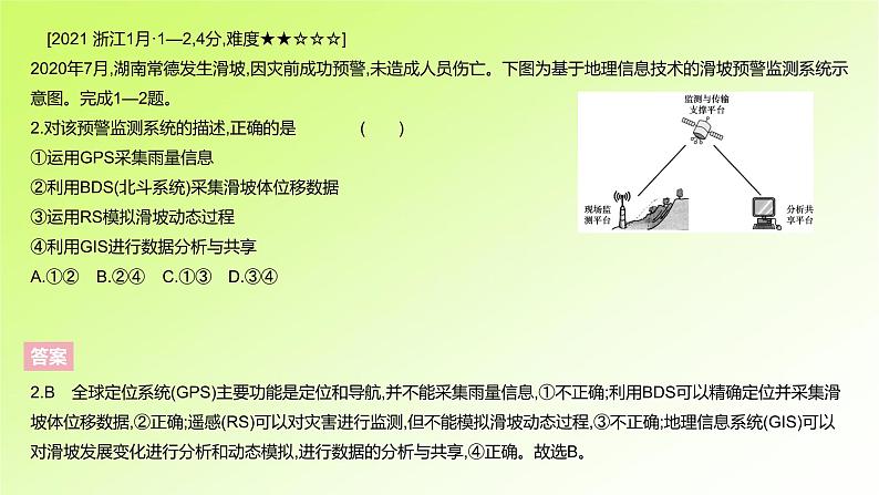 高考地理一轮复习真题精练专题七自然灾害及其防治课件04