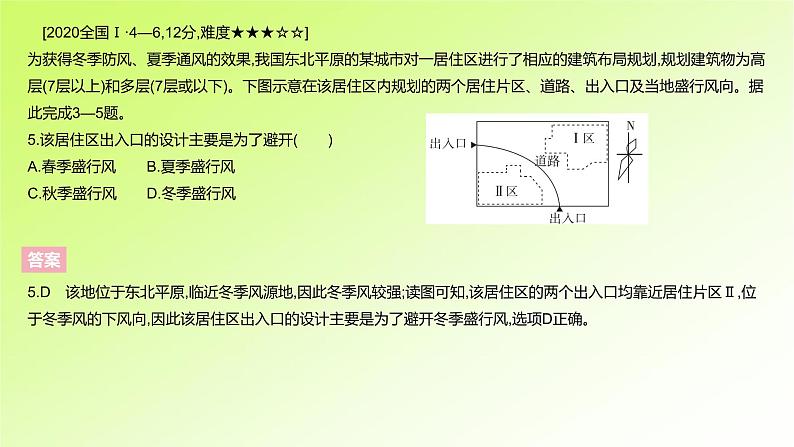 高考地理一轮复习真题精练专题九乡村和城镇课件07