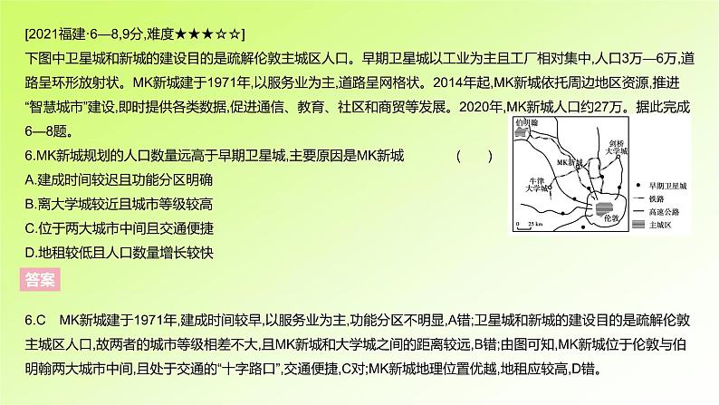 高考地理一轮复习真题精练专题九乡村和城镇课件08