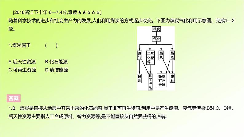 高考地理一轮复习真题精练专题十二环境与发展课件第3页