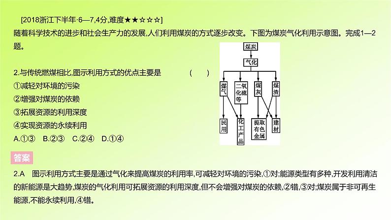 高考地理一轮复习真题精练专题十二环境与发展课件第4页