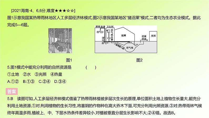 高考地理一轮复习真题精练专题十二环境与发展课件第7页