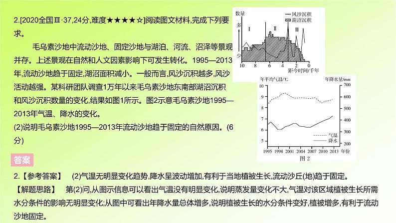 高考地理一轮复习真题精练专题十三区域发展课件08