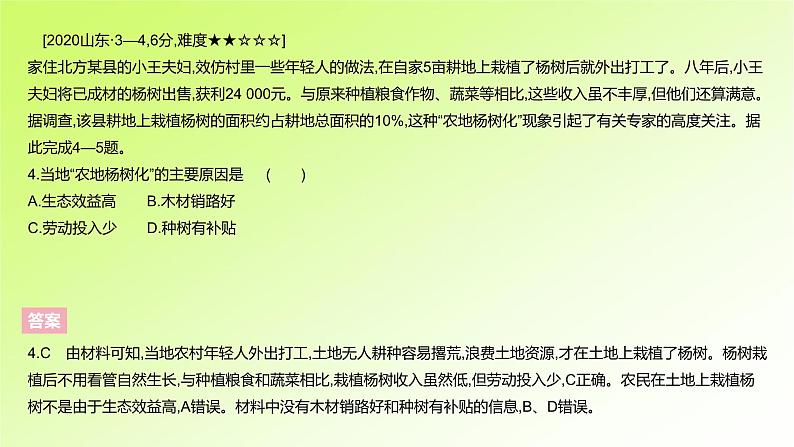 高考地理一轮复习真题精练专题十四资源、环境与国家安全课件第6页