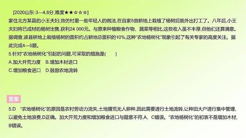 高考地理一轮复习真题精练专题十四资源、环境与国家安全课件第7页