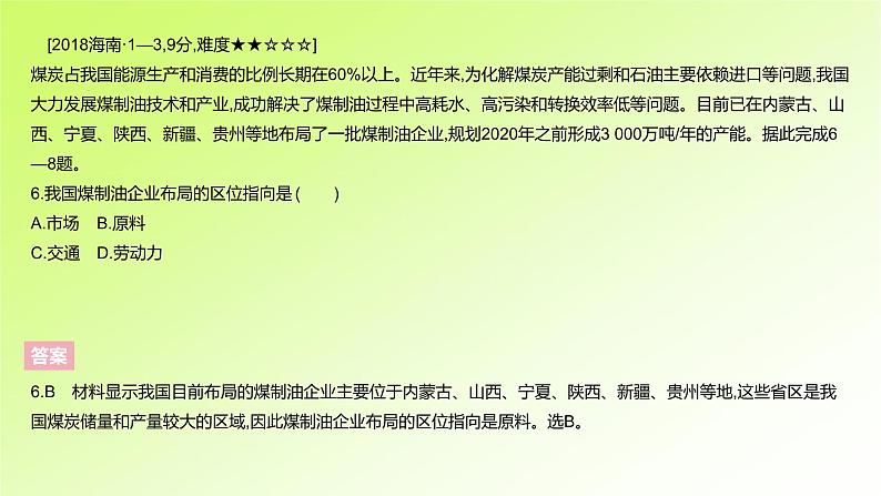 高考地理一轮复习真题精练专题十四资源、环境与国家安全课件第8页