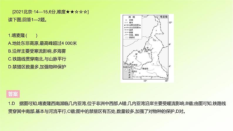 高考地理一轮复习真题精练专题十五区域地理课件第3页