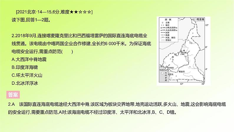 高考地理一轮复习真题精练专题十五区域地理课件第4页