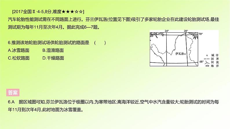 高考地理一轮复习真题精练专题十五区域地理课件第8页