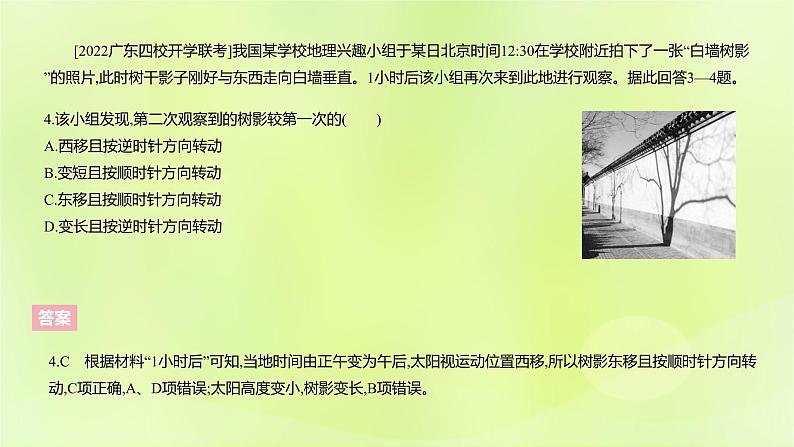 湘教版高中地理选择性必修1第一章地球的运动（课时2）课件第5页