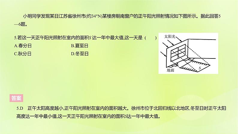 湘教版高中地理选择性必修1第一章地球的运动（课时2）课件第6页